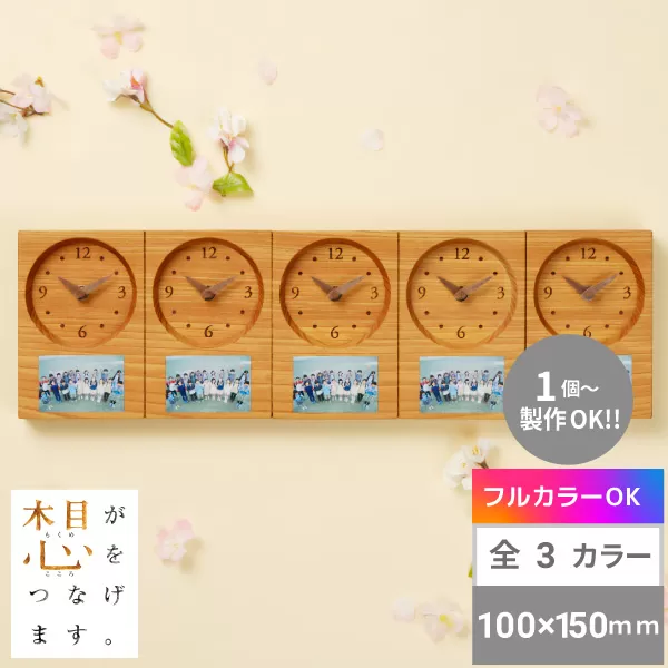 オリジナル時計tsunagu-color【卒業記念品】