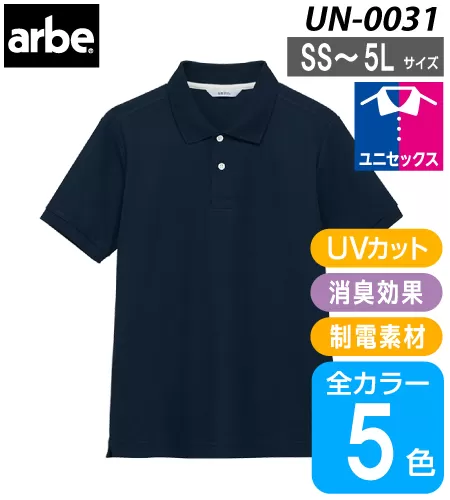 arbe（アルベ）ポロシャツ［兼用］ UN-0031