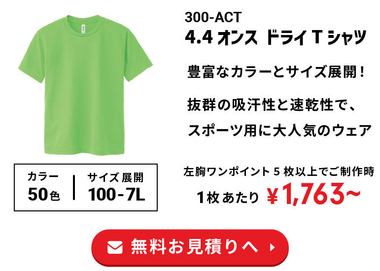 4.4オンス ドライTシャツ
