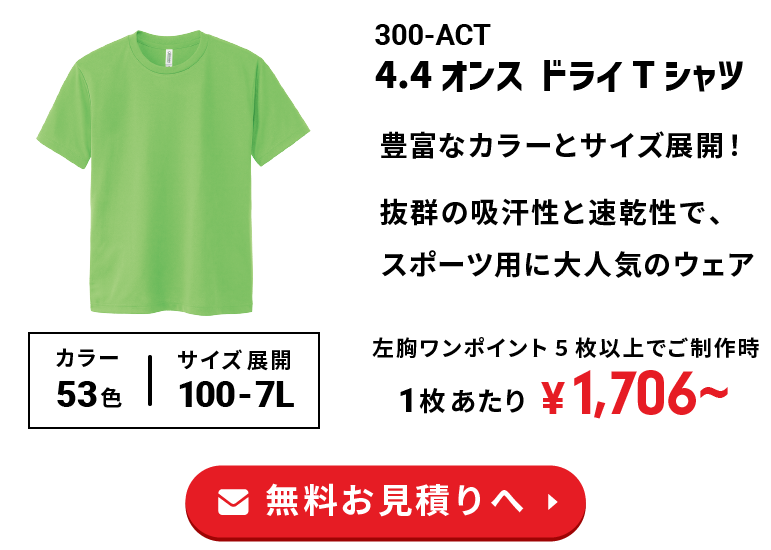 4.4オンス ドライTシャツ