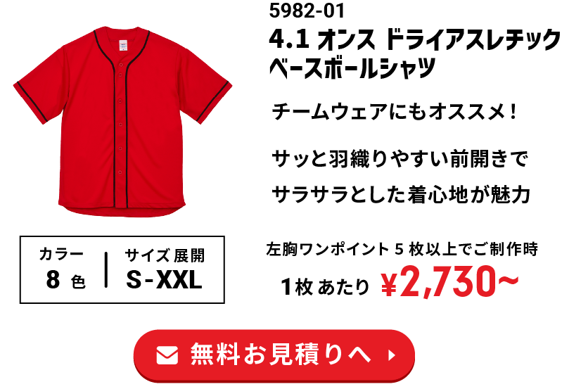 4.1オンス ドライアスレチック ベースボールシャツ