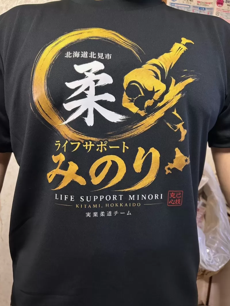 実業段柔道オリジナルチームTシャツ