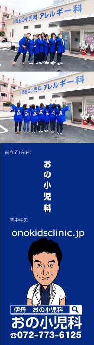 分院設立による内覧会用オリジナルハッピ作成