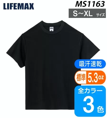 MS1163 5.3オンス ドライ/コットンTシャツ