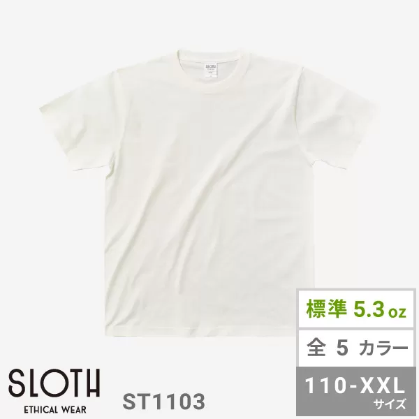 ST1103 オーガニックコットンTシャツ