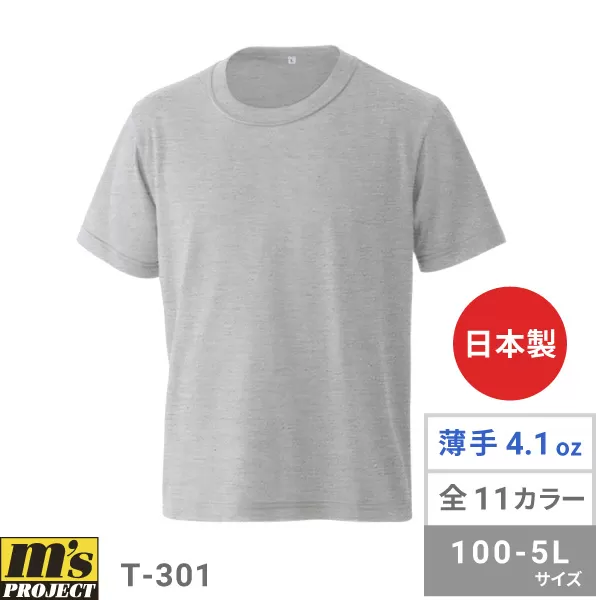 サンマルタンTシャツ【日本製】