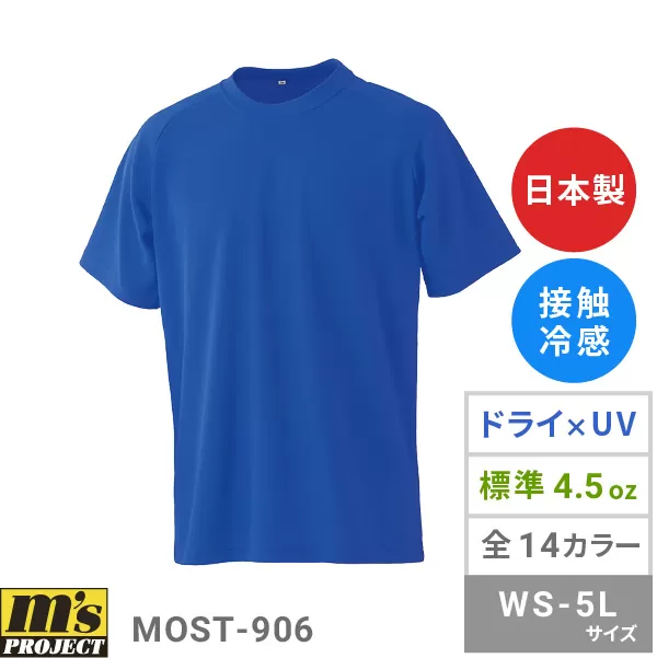 モストクールTシャツ【日本製】