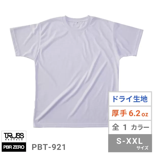 リサイクルポリ天竺Tシャツ