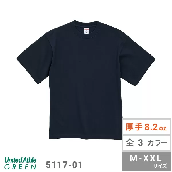 8.2オンス　オーガニックコットンTシャツ