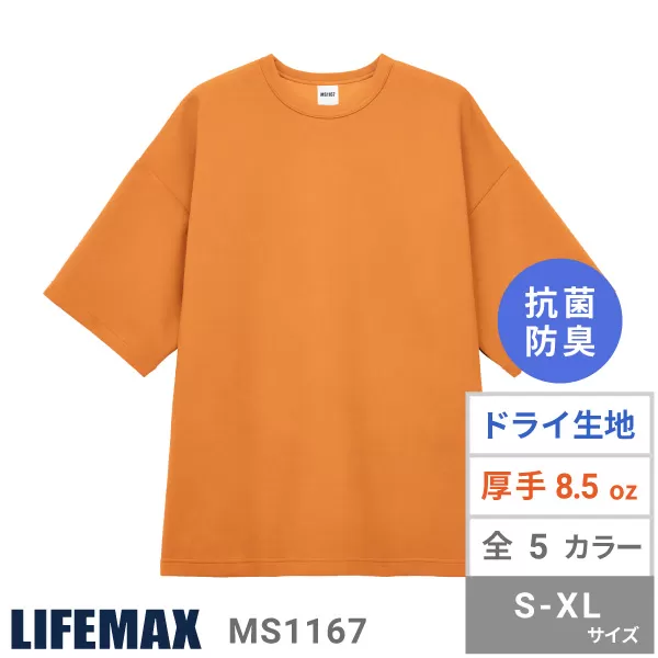 8.5オンスダンボールニットビッグシルエットTシャツ(ポリジン加工)