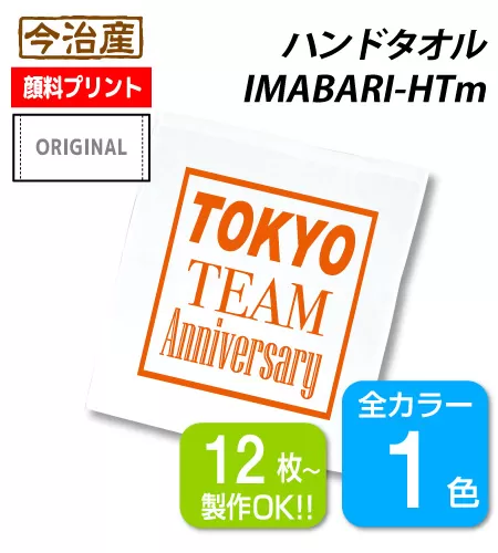 【国産】今治産タオル　ハンドタオル