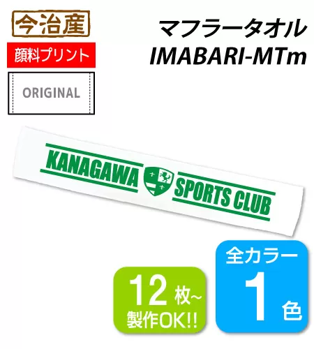 【国産】今治産タオル　マフラータオル300匁