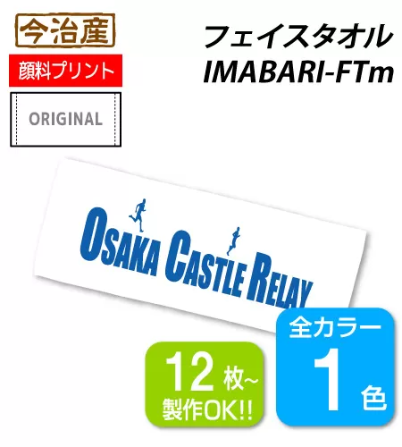 【国産】今治産タオル　ライトフェイスタオル260匁