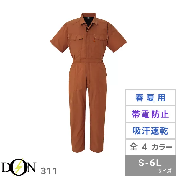 半袖ツナギ服