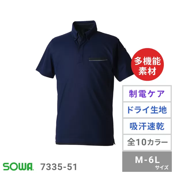 半袖ボタンダウンポロシャツ（胸ポケット付き）