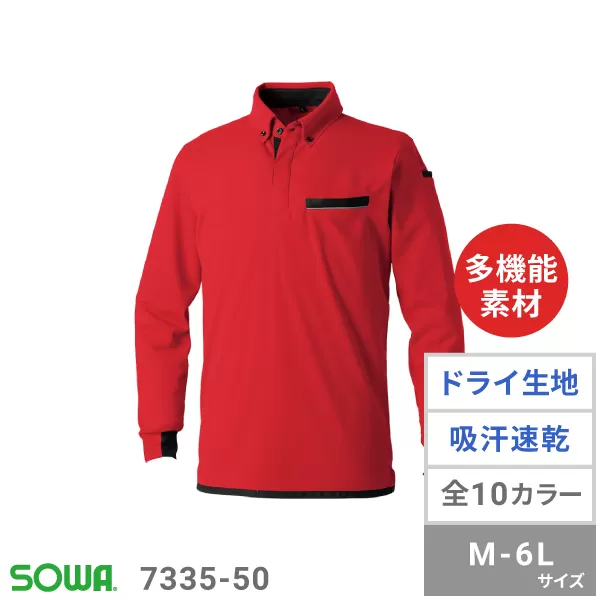 長袖ポロシャツ（胸ポケット付き）