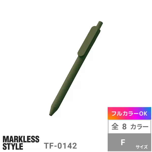 エコボールペン(バンブーファイバー)