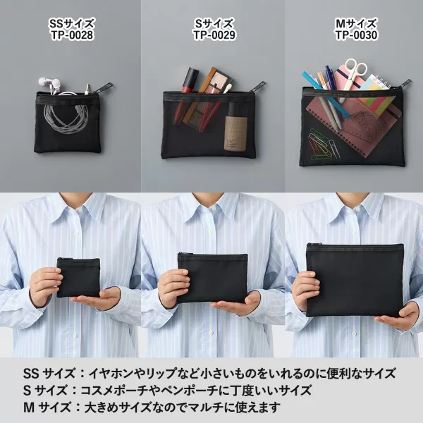 メッシュフラットポリポーチ（S）