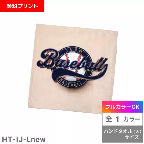 インクジェット用ハンドタオル（大）new