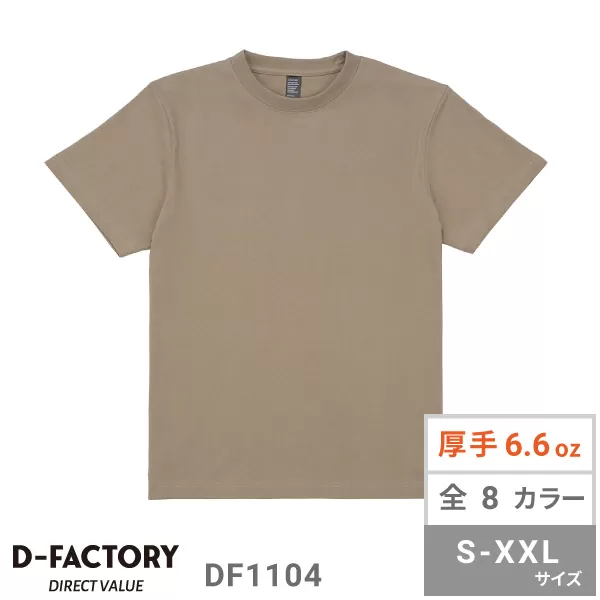 6.6オンス オープンエンドコンフォートTシャツ
