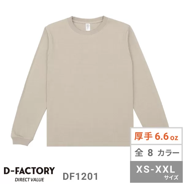 6.6オンス ロングスリーブコンフォートTシャツ（1.6インチリブ）