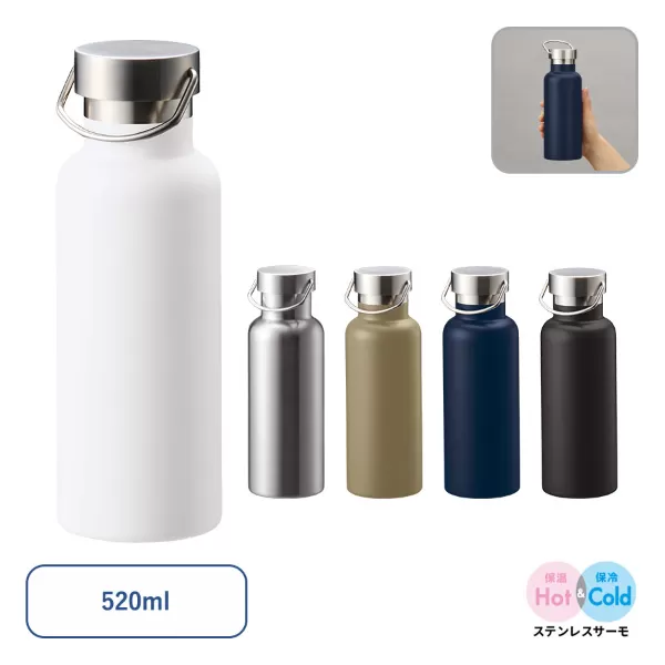 メタルハンドルサーモボトル　520ml