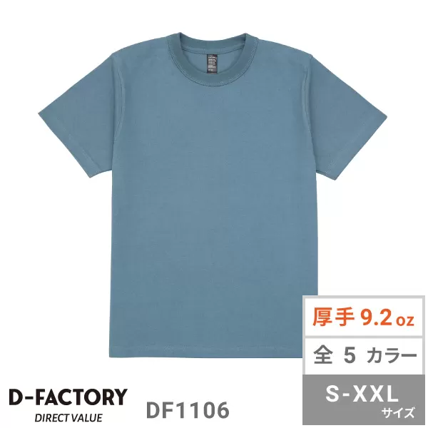 9.2オンス オープンエンドスーパーへヴィーウェイトTシャツ