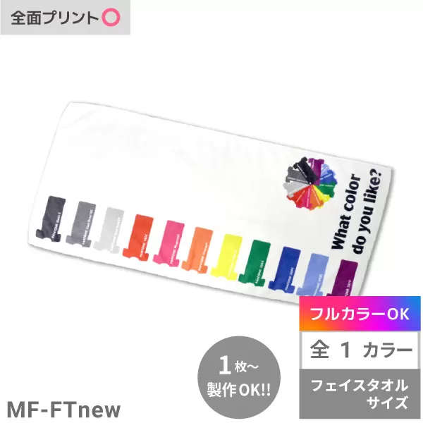 マイクロファイバーフェイスタオル（34×80cm）