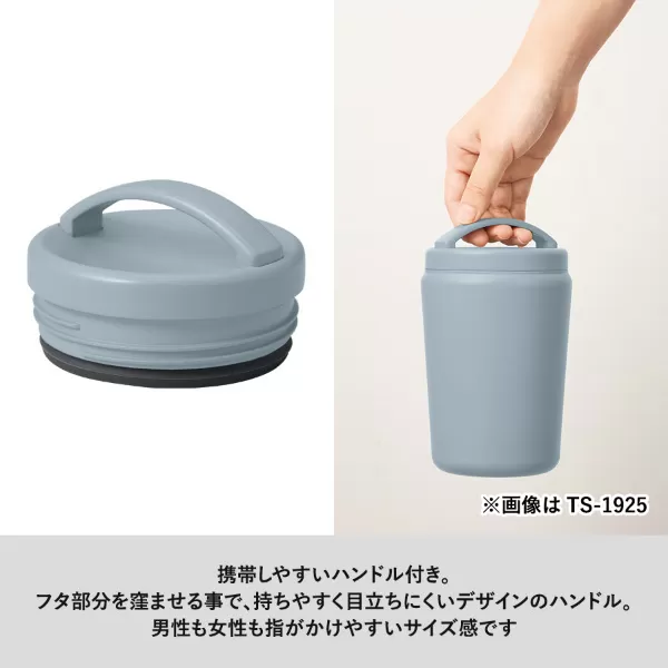 Handitシンプルサーモタンブラー360ml