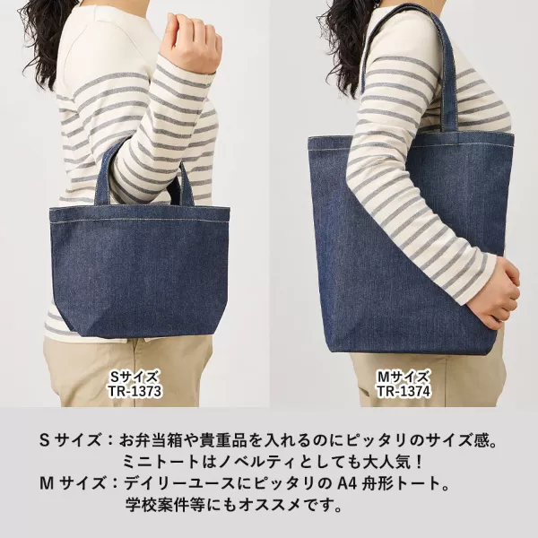 デニムトート（Ｓ）