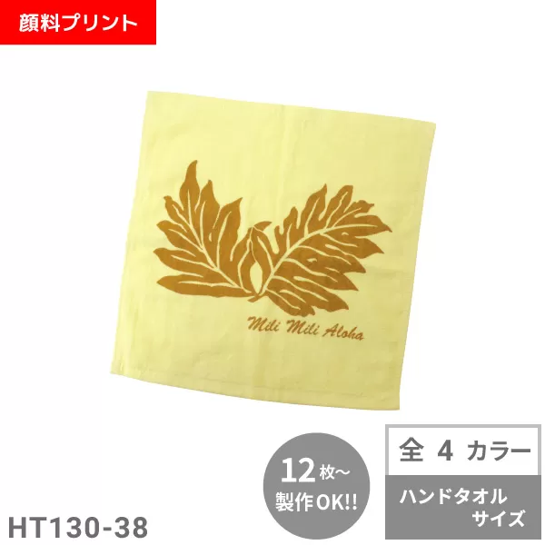 ハンドタオル130匁