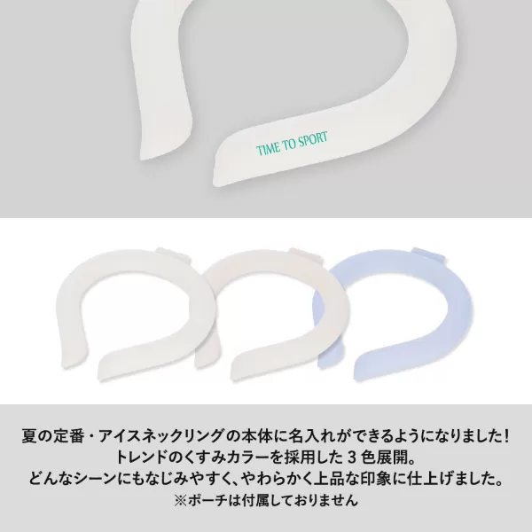 カラーアイスネックリング
