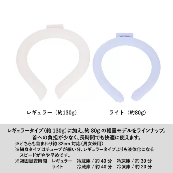 カラーアイスネックリング