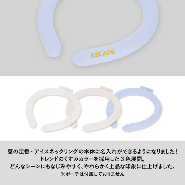 カラーアイスネックリング　ライト