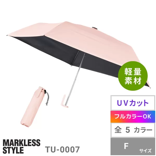 ラペルクリップ遮光折りたたみ傘