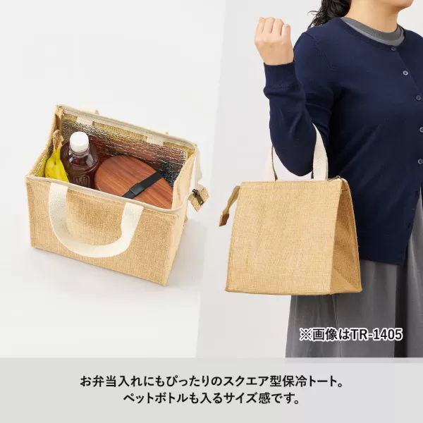 ジュートスクエア保冷トート（S）