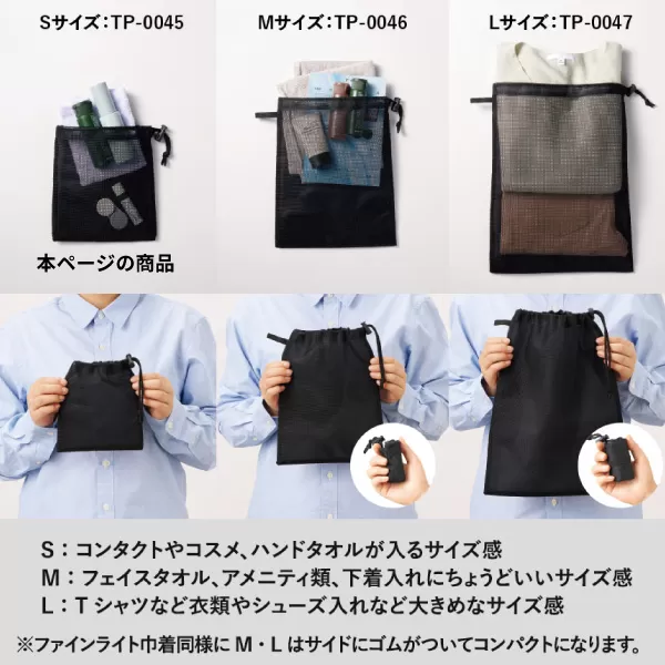 メッシュポリ巾着（S）