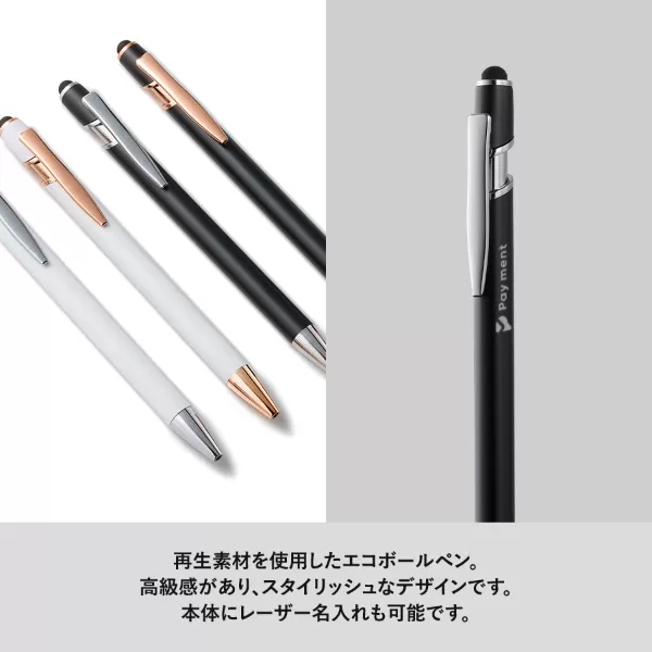 タッチペン付メタルシックボールペン（再生アルミ）