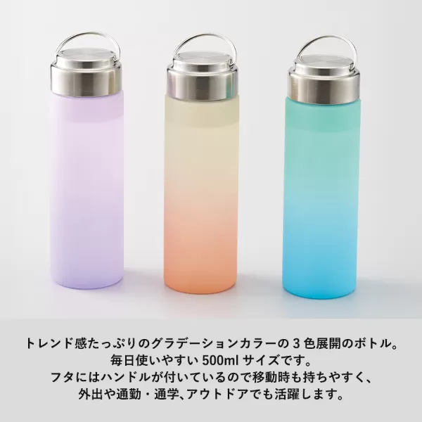 グラデーションハンドルクリアボトル500ml