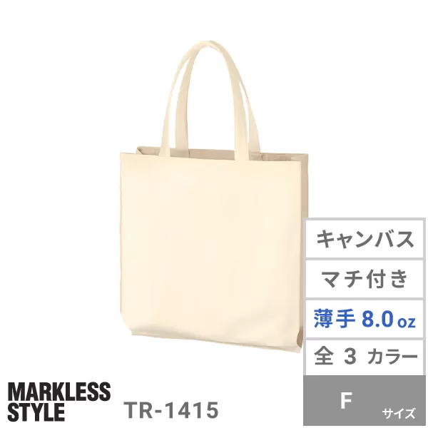 ライトキャンバス横マチトート