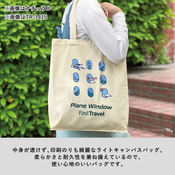 ライトキャンバス横マチトート