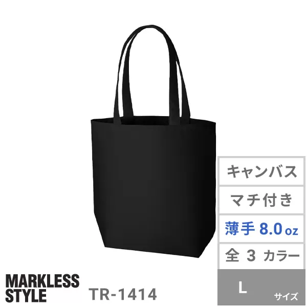 ライトキャンバストート(L)