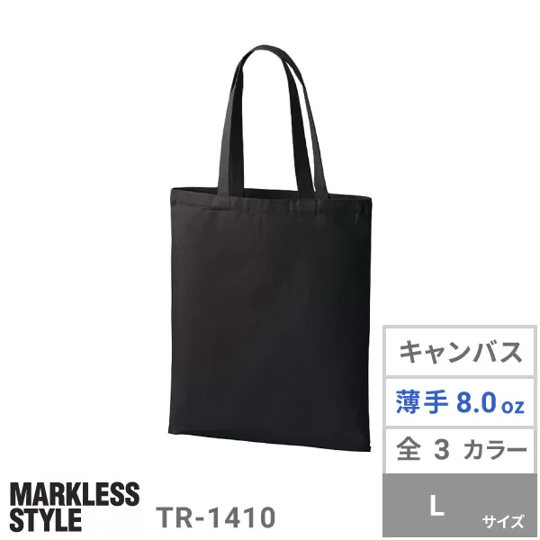 ライトキャンバスフラットバッグ（L）