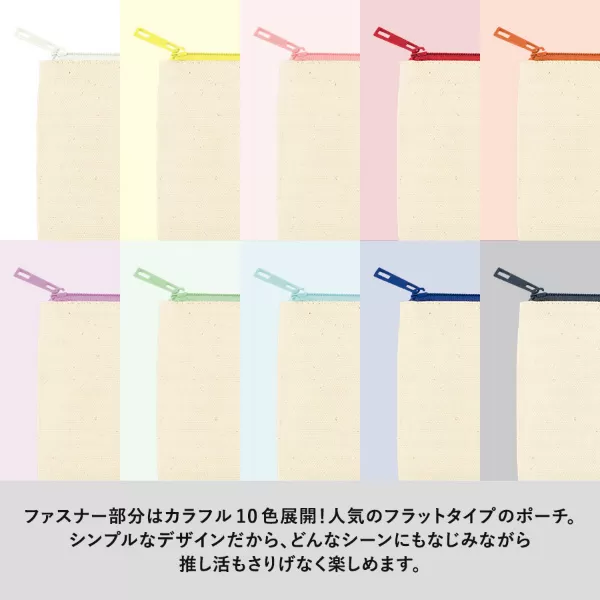 カラーファスナーキャンバスフラットポーチ（M）