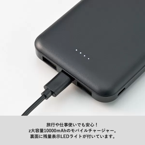 スマートモバイルチャージャー10000