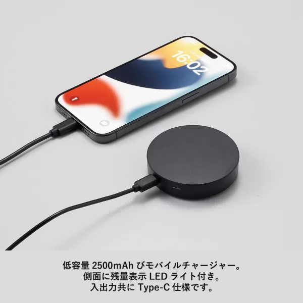 スマートモバイルチャージャー2500　ラウンド