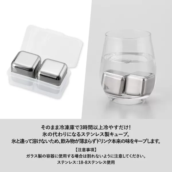 ステンレスアイスキューブ