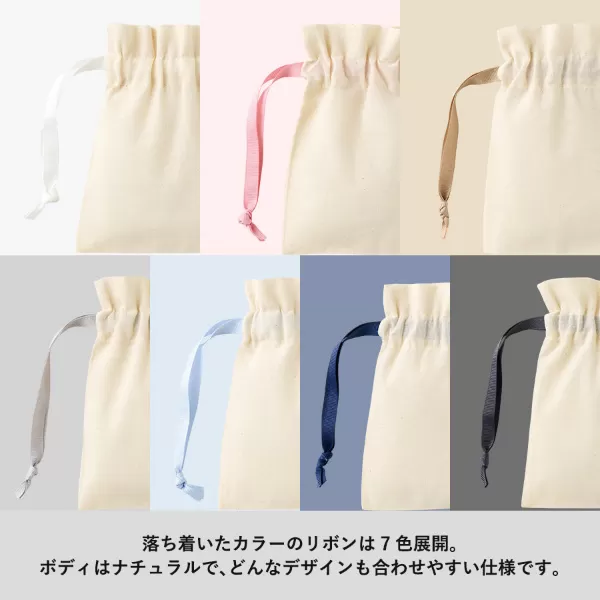 コットンカラーリボン巾着（L）