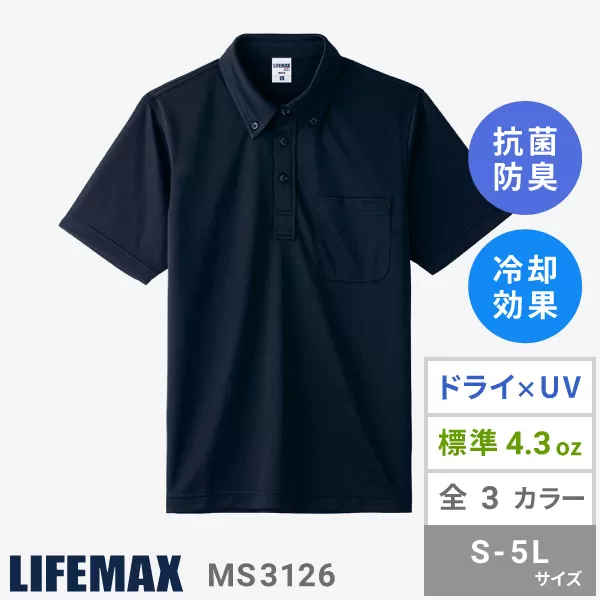 ボタンダウンドライポロシャツ(ポリジンW加工)