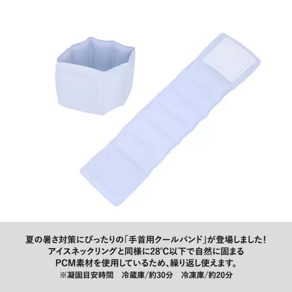クールリストバンド